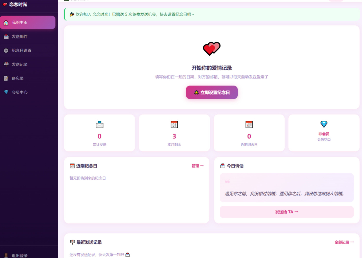 PHP 邮箱表白纪念日源码|恋恋时光情侣告白网站源码带一键安装教程-朝晞小屋