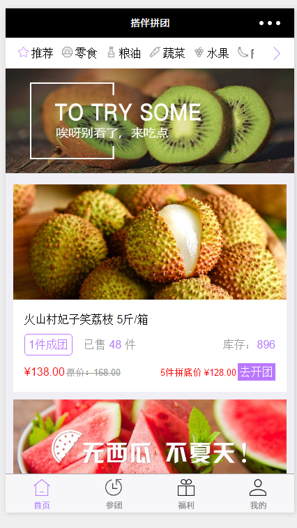 社区团购新零售搭伙拼团小程序源码-朝晞小屋