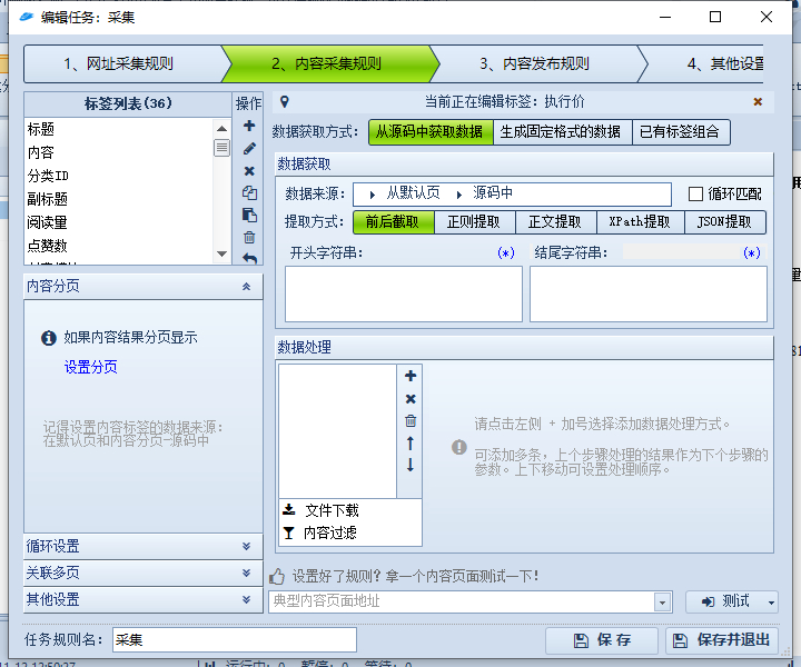 子比主题火车头采集教程 附软件+模块+高铁采集器-朝晞小屋