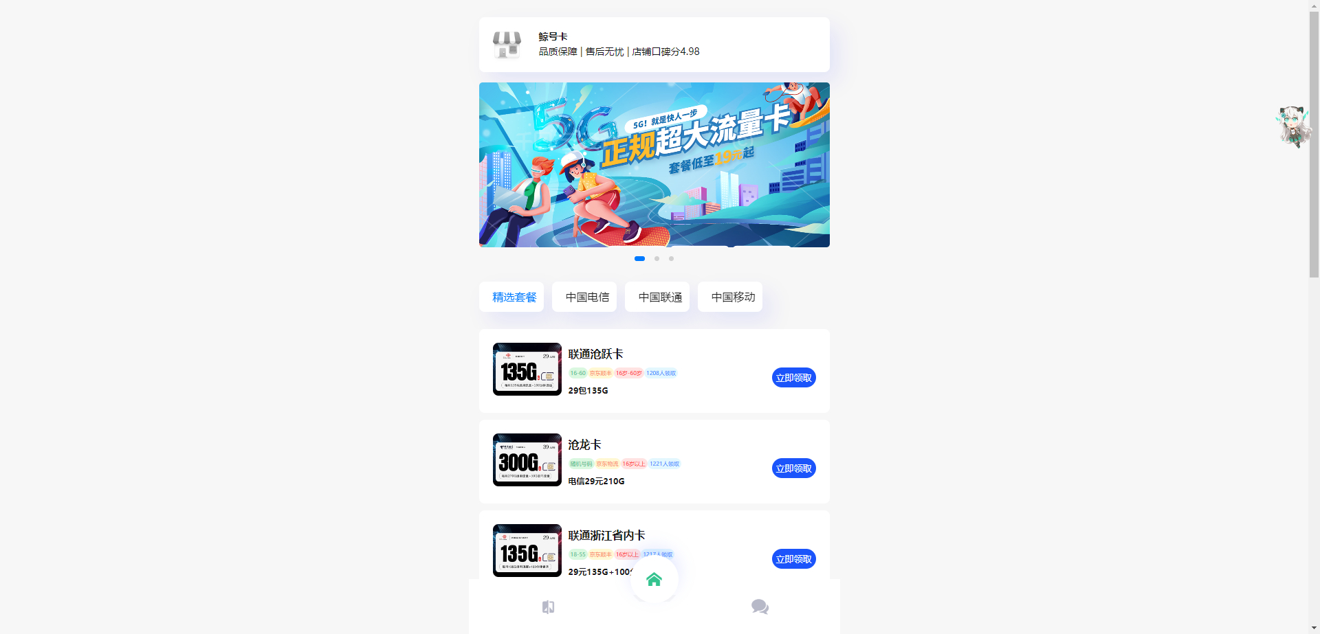 号卡推广分销管理系统开源网站源码V1.62-朝晞小屋