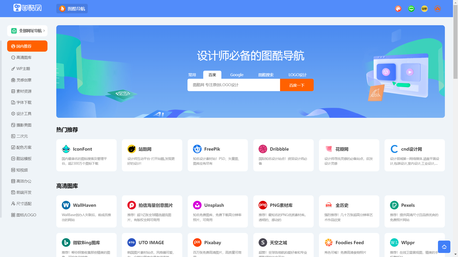 仿优设导航网站,在线导航网-在线工具网站源码-朝晞小屋
