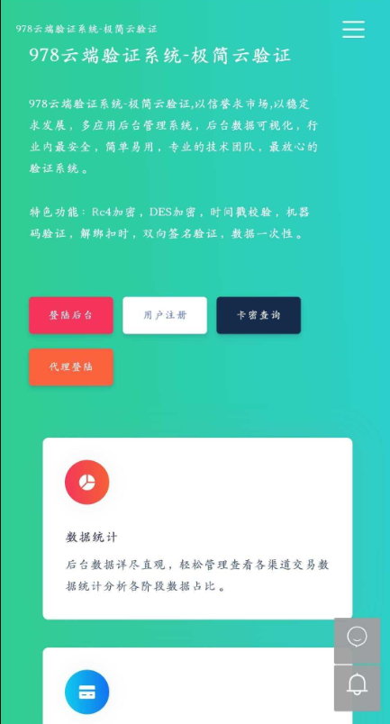 PHP极简云商业版网络验证系统源码下载-朝晞小屋