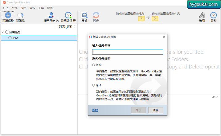 Goodsync Enterprise文件备份和文件同步软件-朝晞小屋