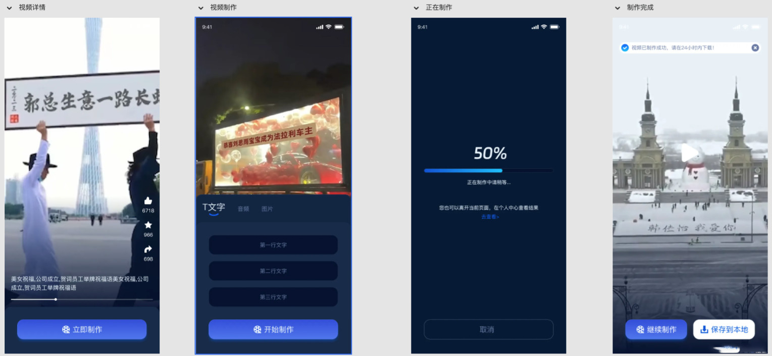 视频改字祝福 豪车装X系统源码uniapp前端源码-朝晞小屋