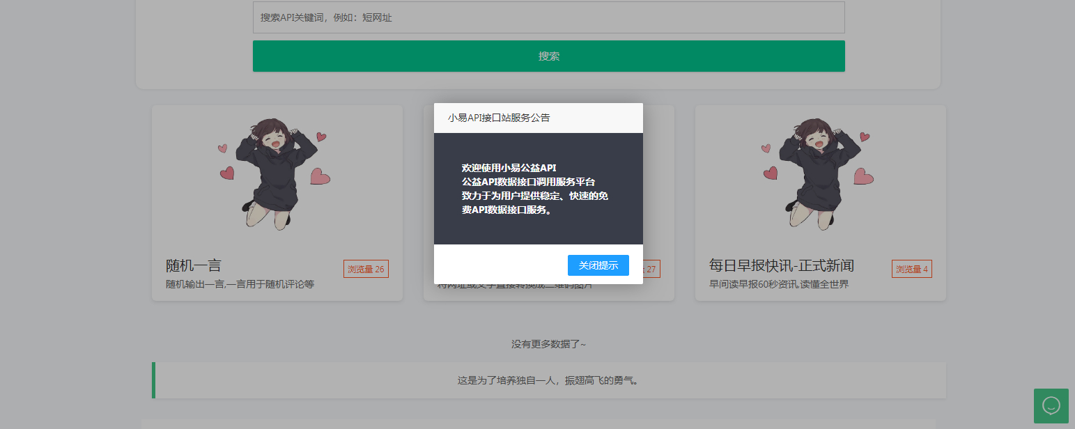 全新Storm Core API管理系统源码 免授权版-朝晞小屋