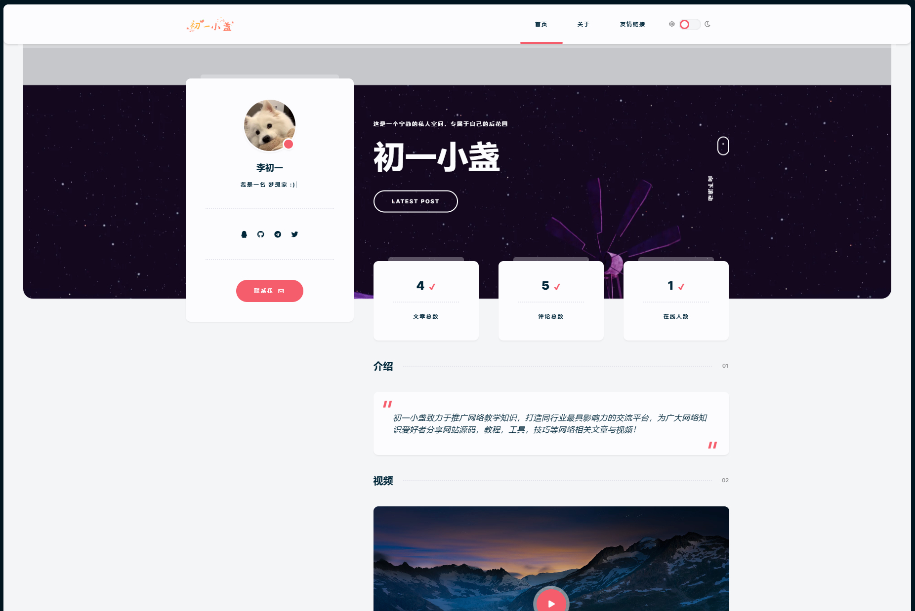 DearLicy主题 | 小众化小清新风格的博客主题源码 | Typecho主题模版-朝晞小屋