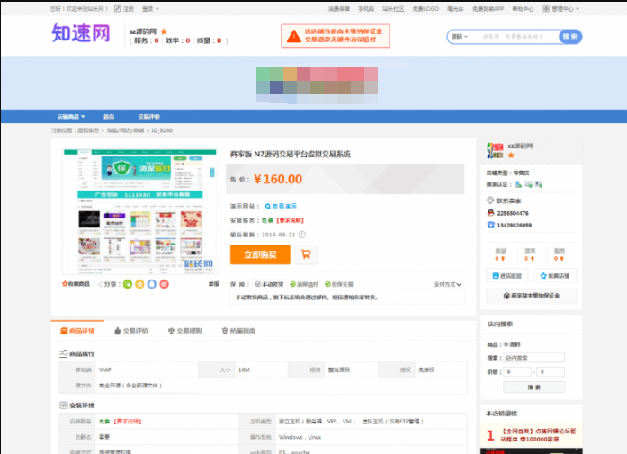 精品站长网交易系统源码/虚拟交易网站程序源码/ 虚拟交易平台带店铺处罚商品处罚-朝晞小屋