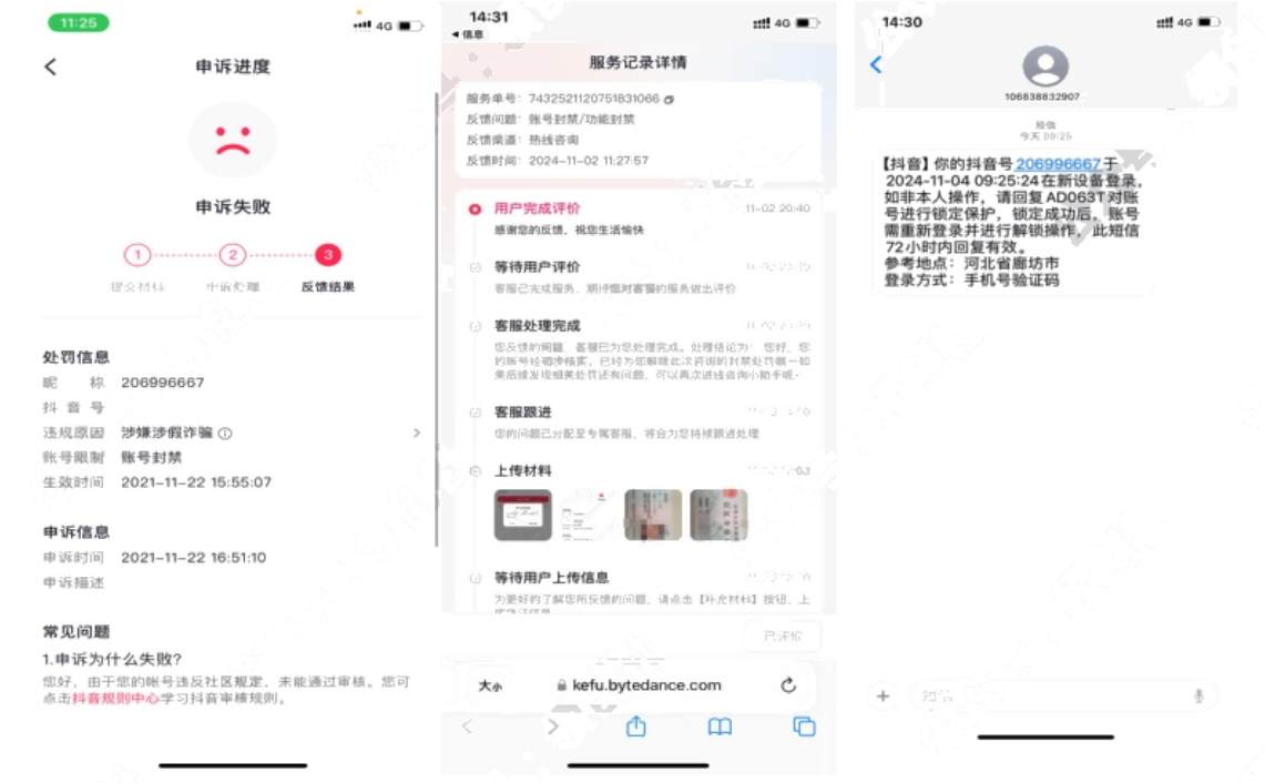 抖音最新解封方法+解实名方法-朝晞小屋