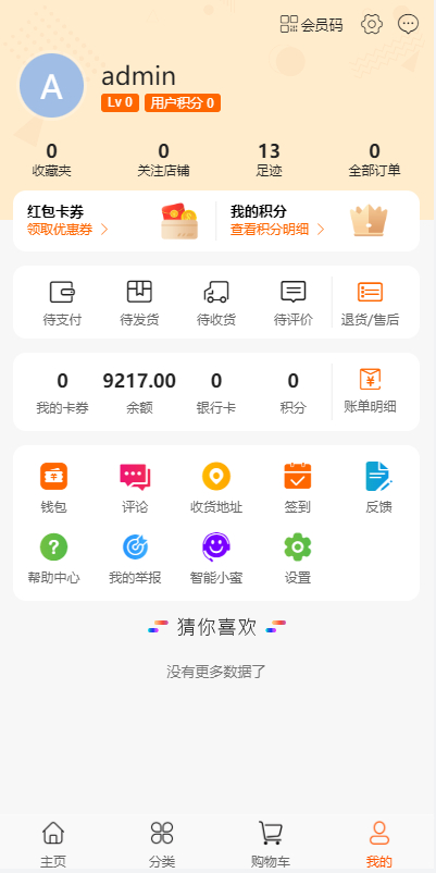 PHP跨境电商源码-多语言商城源码/支持代理+商家入驻+分销+等等众多功能/带详细安装-朝晞小屋