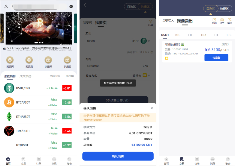 区块链OTC承兑商系统 | USDT场外交易 | 虚拟币担保交易系统 | 购买订单与自由购买 | 自带客服系统-朝晞小屋