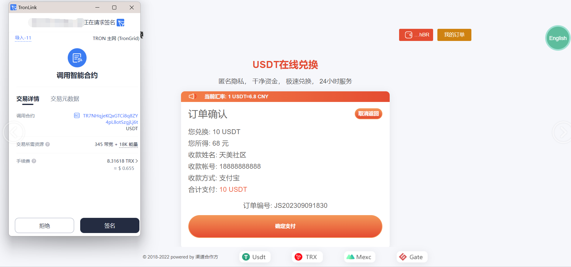 四链盗U源码最新版 | 自带提币接口 | 授权秒U支持-朝晞小屋