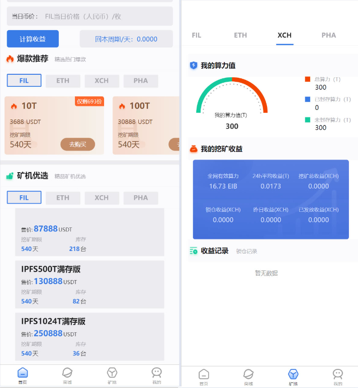 区块链技术驱动矿机系统源码,支持USDT链上充值与提现功能,打造安全高效的区块链挖矿-朝晞小屋