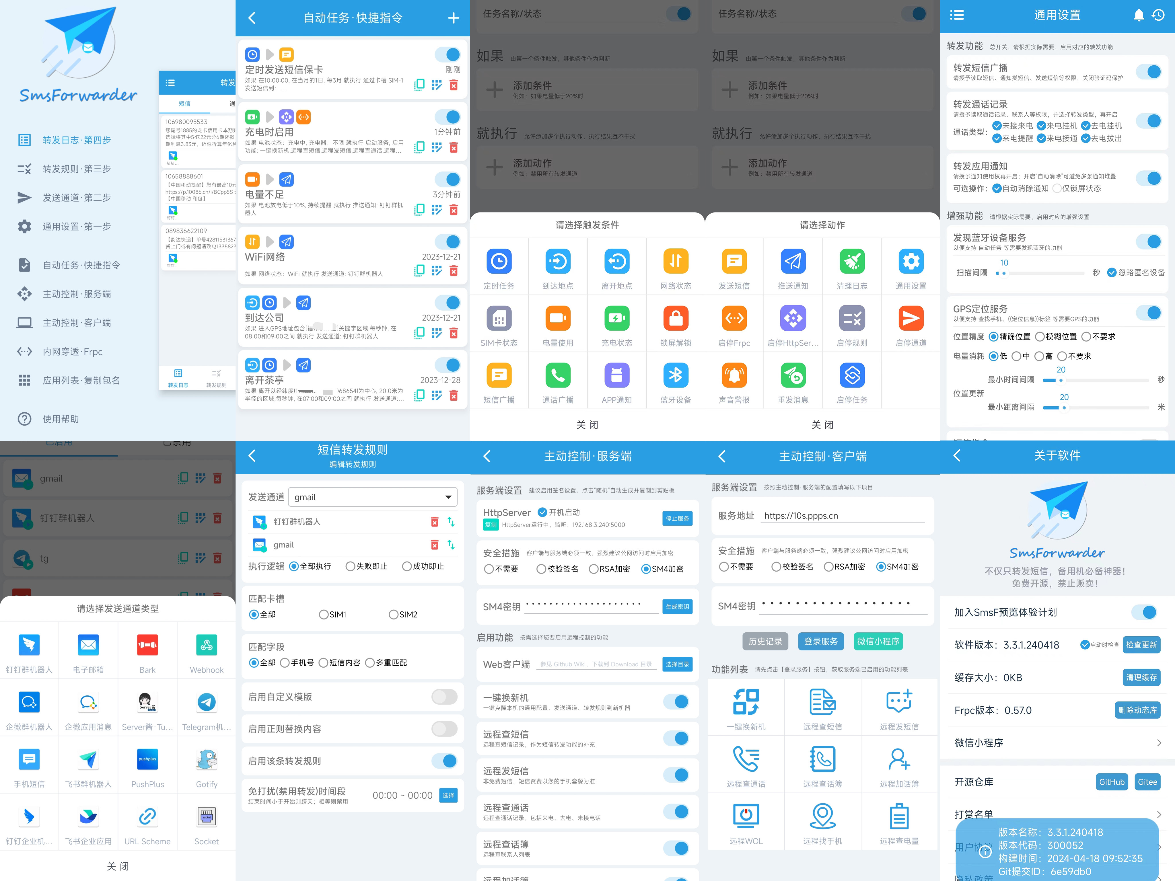 短信转发器:转发监控Android短信、来电、通知,支持钉钉、企业微信、飞书等多平台远程转发-朝晞小屋