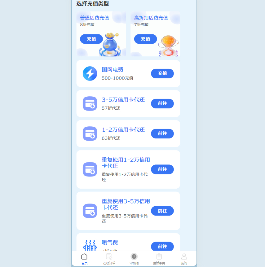 生活缴费平台源码 – 电费、话费充值系统全功能实现附渠道-朝晞小屋