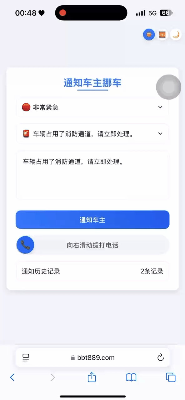 优化挪车二维码网站源码,全新UI设计更好看-朝晞小屋