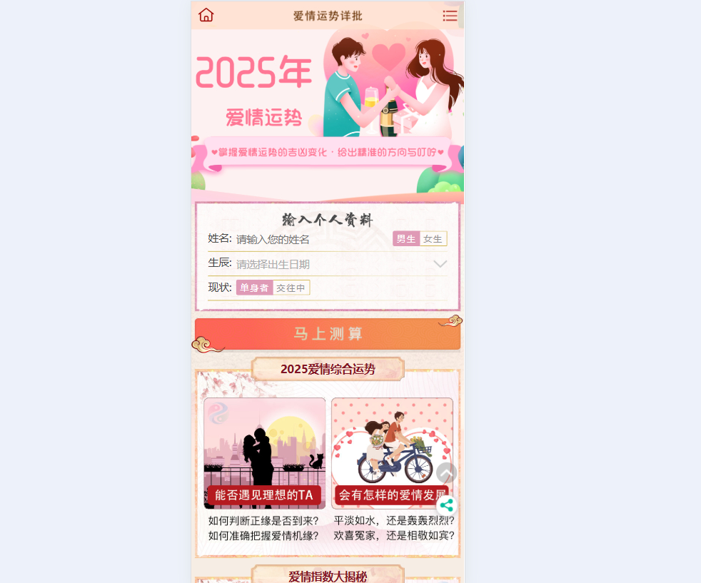 2025付费测算系统,感情运势、起名算命网站源码-朝晞小屋