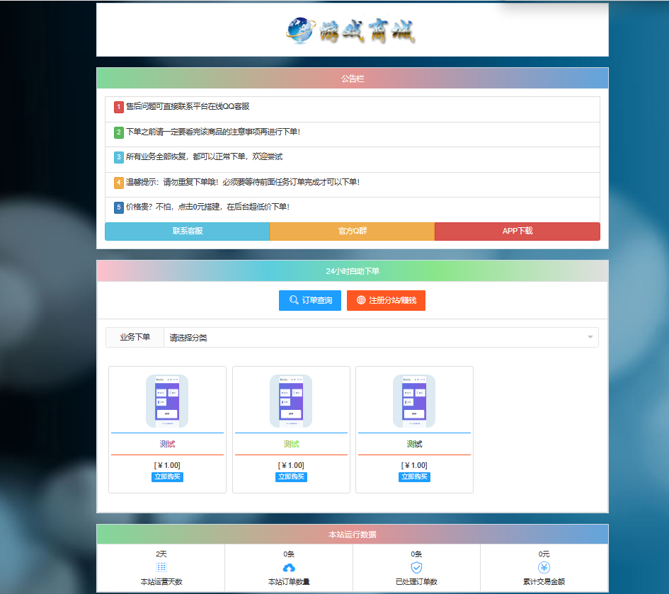 彩虹发卡网云商城网站源码版本6.7.5-朝晞小屋