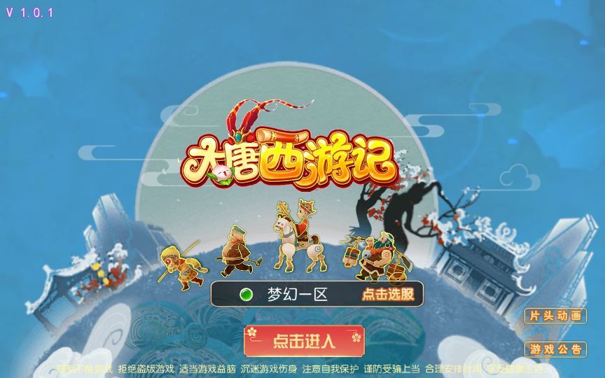 MT3换皮MH【大唐西游记尊享挂机版】2025最新整理单机一键即玩镜像端+Linux手工服务端+管理后台+源码+教程【站长亲测】-朝晞小屋