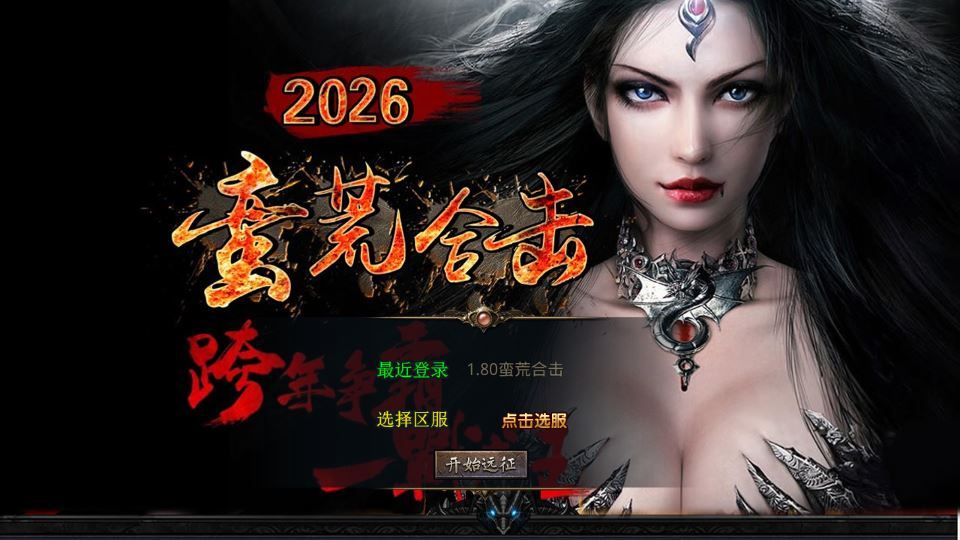 XO三端引擎传奇手游【1.80蛮荒合击】2025整理复古服务端+屠龙神殿+蛮荒战场+蛮荒宝塔+蛮荒五圣地【站长亲测】-朝晞小屋